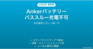 Ankerモバイルバッテリーのパススルー充電ができない・止まる時の解決法