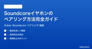 Anker Soundcoreワイヤレスイヤホンのペアリング方法完全ガイド