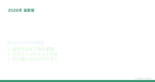 【2026年最新版】Androidの「アプリ情報」画面に素早くアクセスするショートカット方法【完全ガイド】