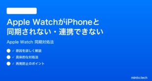【2026年最新版】Apple WatchがiPhoneと同期されない・連携できない時の対処法【完全ガイド】