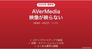 AVerMediaキャプチャーボードで映像が映らない・信号なしになる時の解決法