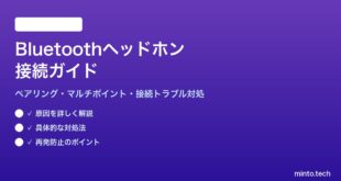 BluetoothヘッドホンとイヤホンをスマホPCテレビに接続する方法