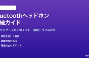 BluetoothヘッドホンとイヤホンをスマホPCテレビに接続する方法