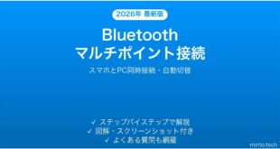 Bluetoothマルチポイント接続でスマホとPC同時接続する完全ガイド