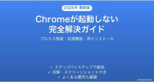 Google Chromeが起動しない・開かない問題の原因と解決法完全ガイド