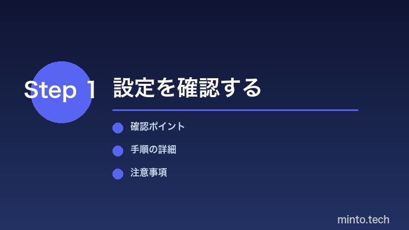 Discord通知設定確認手順