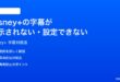 Disney+の字幕が表示されない設定できない時の対処法