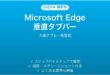 Microsoft Edgeの垂直タブバーで大量タブを効率管理する完全ガイド