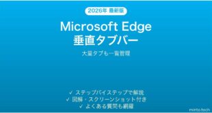 Microsoft Edgeの垂直タブバーで大量タブを効率管理する完全ガイド