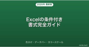 【2026年最新版】Excelの条件付き書式・色分け・データバー・アイコンセット完全ガイド