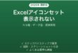 Excelの条件付き書式でアイコンセットが表示されない・矢印が出ない時の原因と解決法完全ガイド
