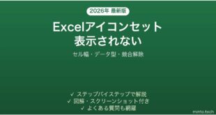 【2026年最新版】Excelの条件付き書式でアイコンセットが表示されない・矢印が出ない時の原因と解決法完全ガイド