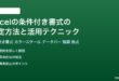 Excelの条件付き書式の設定方法と活用テクニック完全ガイド