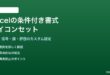 Excelの条件付き書式アイコンセットの使い方