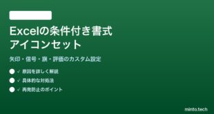 【2026年最新版】Excelの条件付き書式でアイコンセットを使う方法【完全ガイド】