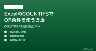 【2026年最新版】ExcelのCOUNTIFSでOR条件を複数組み合わせる方法完全ガイド