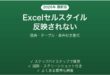 Excelのセルスタイルを変更しても反映されない・元に戻る時の原因と解決法完全ガイド
