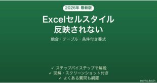 【2026年最新版】Excelのセルスタイルを変更しても反映されない・元に戻る時の原因と解決法完全ガイド