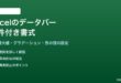 Excelの条件付き書式でデータバーを使う方法