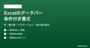 【2026年最新版】Excelの条件付き書式でデータバーを使う方法【完全ガイド】