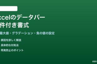 Excelの条件付き書式でデータバーを使う方法