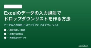 【2026年最新版】Excelのデータの入力規則でドロップダウンリストを作る方法完全ガイド