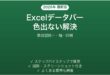 Excelのデータバー(条件付き書式)の色が表示されない・グラデーションがおかしい時の解決法完全ガイド