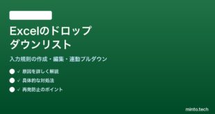 【2026年最新版】Excelのドロップダウンリスト（入力規則）の作成・編集方法【完全ガイド】