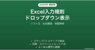 【2026年最新版】Excelのデータ入力規則(ドロップダウンリスト)が表示されない・選択できない時の原因と解決法完全ガイド
