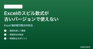 【2026年最新版】Excelの動的配列数式（スピル）が古いバージョンで使えない時の対処法【完全ガイド】