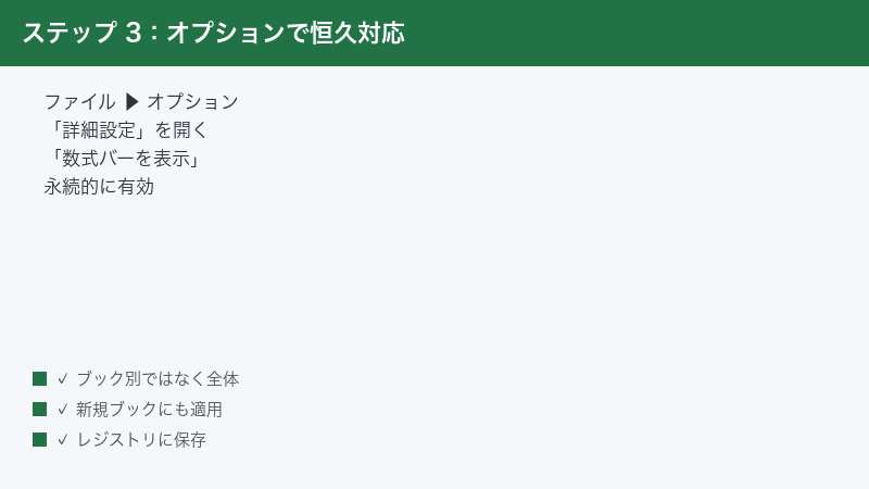 Excel File Options Advanced Display Show Formula Bar Permanent Setting
