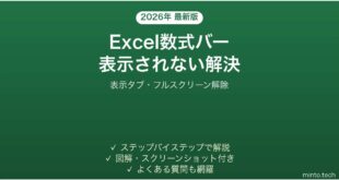 【2026年最新版】Excelの数式バー・名前ボックスが消えた・表示されない時の原因と解決法完全ガイド