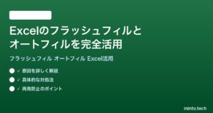 【2026年最新版】ExcelのフラッシュフィルとオートフィルをフルActivate活用する方法完全ガイド