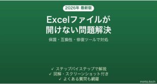 【2026年最新版】Excelファイルが開けない・エラーになる原因と解決法完全ガイド