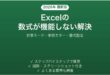 Excelの数式が計算されない・エラーになる・結果がおかしい問題の解決法完全ガイド