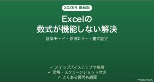 【2026年最新版】Excelの数式が計算されない・エラーになる・結果がおかしい問題の解決法完全ガイド
