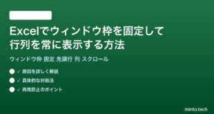 【2026年最新版】Excelでウィンドウ枠を固定して行列を常に表示する方法完全ガイド