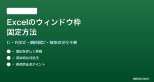 【2026年最新版】Excelの行・列を固定表示（ウィンドウ枠の固定）する方法完全ガイド