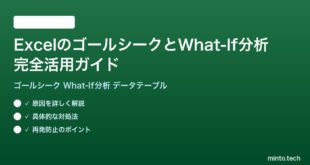 【2026年最新版】ExcelのゴールシークとデータテーブルでWhat-If分析を活用する方法完全ガイド