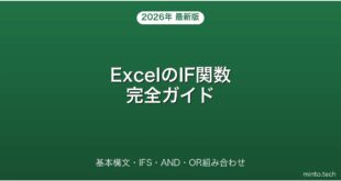 【2026年最新版】ExcelのIF関数の使い方・IFS・AND・OR組み合わせ完全ガイド
