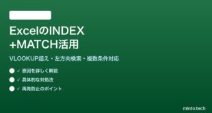 【2026年最新版】ExcelのINDEX関数とMATCH関数を組み合わせた使い方【完全ガイド】