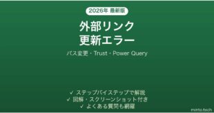 【2026年最新版】Excelで別ブックの参照リンクが更新されない・「リンクの更新」エラーの解決法完全ガイド