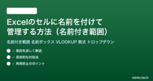 【2026年最新版】Excelのセルに名前を付けて管理する方法（名前付き範囲）【完全ガイド】
