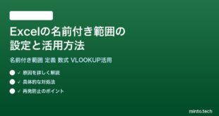 【2026年最新版】Excelの名前付き範囲の設定と活用方法完全ガイド
