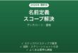 Excelの名前定義のスコープ(ブック/シート)で参照エラーになる時の解決法完全ガイド