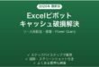 Excelピボットテーブルのキャッシュが破損・更新できない時の原因と解決法完全ガイド