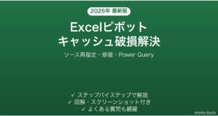 【2026年最新版】Excelピボットテーブルのキャッシュが破損・更新できない時の原因と解決法完全ガイド