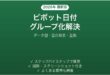Excelピボットテーブルで日付グループ化が「選択範囲をグループ化できません」エラーになる時の解決法完全ガイド