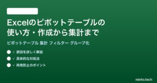 【2026年最新版】Excelのピボットテーブルの使い方・作成から集計まで完全ガイド