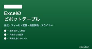 【2026年最新版】Excelのピボットテーブルの作成方法と基本操作【完全ガイド】